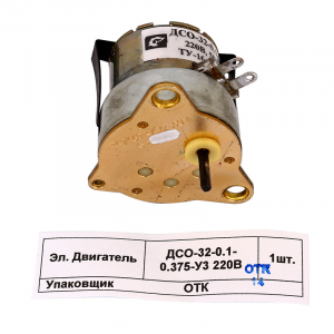 Электродвигатель ДСО 32-0,1-0,375 фото 4