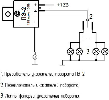 Рис.1. Схема подключения прерывателя ПЭ-2М