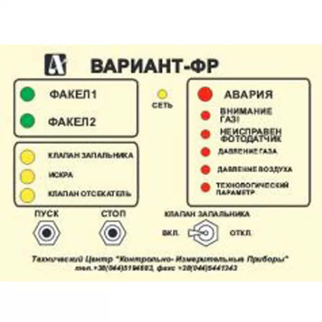 Устройство Вариант-ФР фото 1